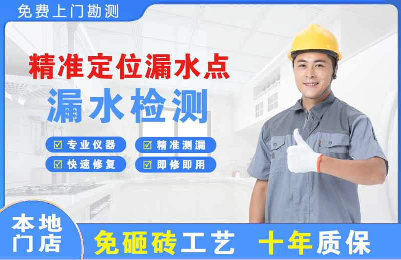 南明精准测漏点